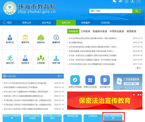 珠海市教育局面向全國招聘事業編制教職員 2020年春季珠?？键c招聘來了