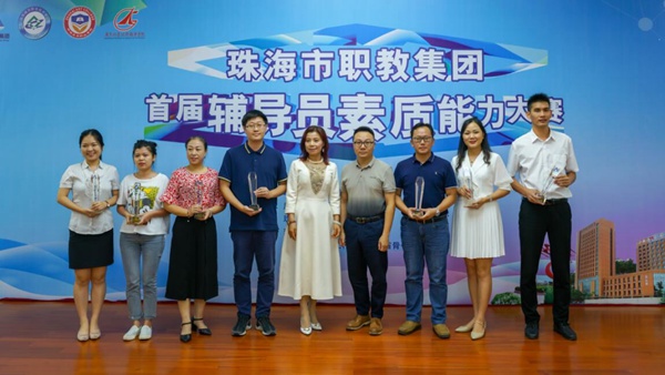 珠海藝術職業(yè)學院輔導員隊伍參加首屆輔導員素質能力大賽并獲獎