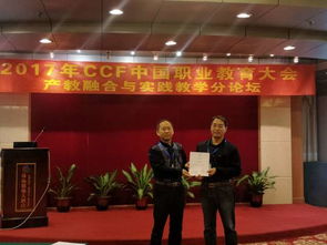 我院李建林教授受邀參加ccf 中國計算機學會 首屆全國職業(yè)教育大會