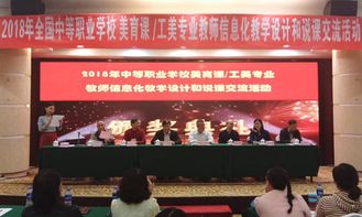 河南省商務(wù)學(xué)校教師參加2018全國(guó)中等職業(yè)學(xué)校 美育課信息化教學(xué)設(shè)計(jì)和說課交流活動(dòng)獲得優(yōu)異成績(jī)
