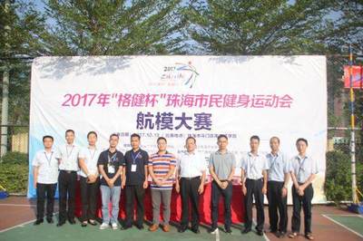 2017年&ldquo;格健杯&rdquo;珠海市民健身運動會航模大賽于南方IT學(xué)院舉行
