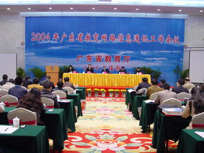 省教育網(wǎng)絡(luò)信息通訊工作會(huì)議在珠海國(guó)際會(huì)議中心國(guó)會(huì)廳舉行，珠海職業(yè)教育成果備受矚目